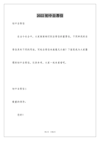 2024初中自荐信