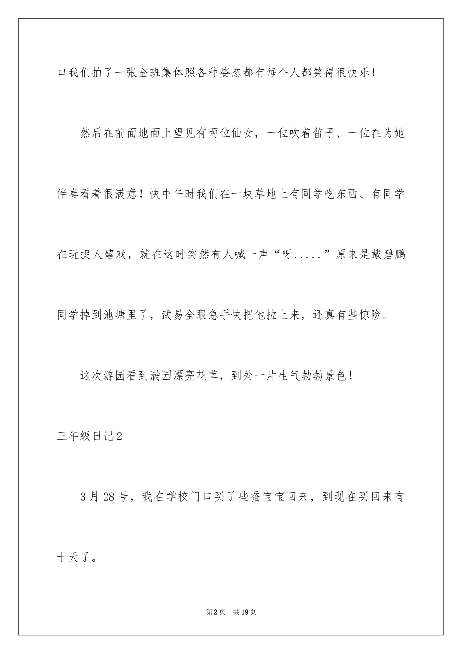 2024三年级日记_113_第2页