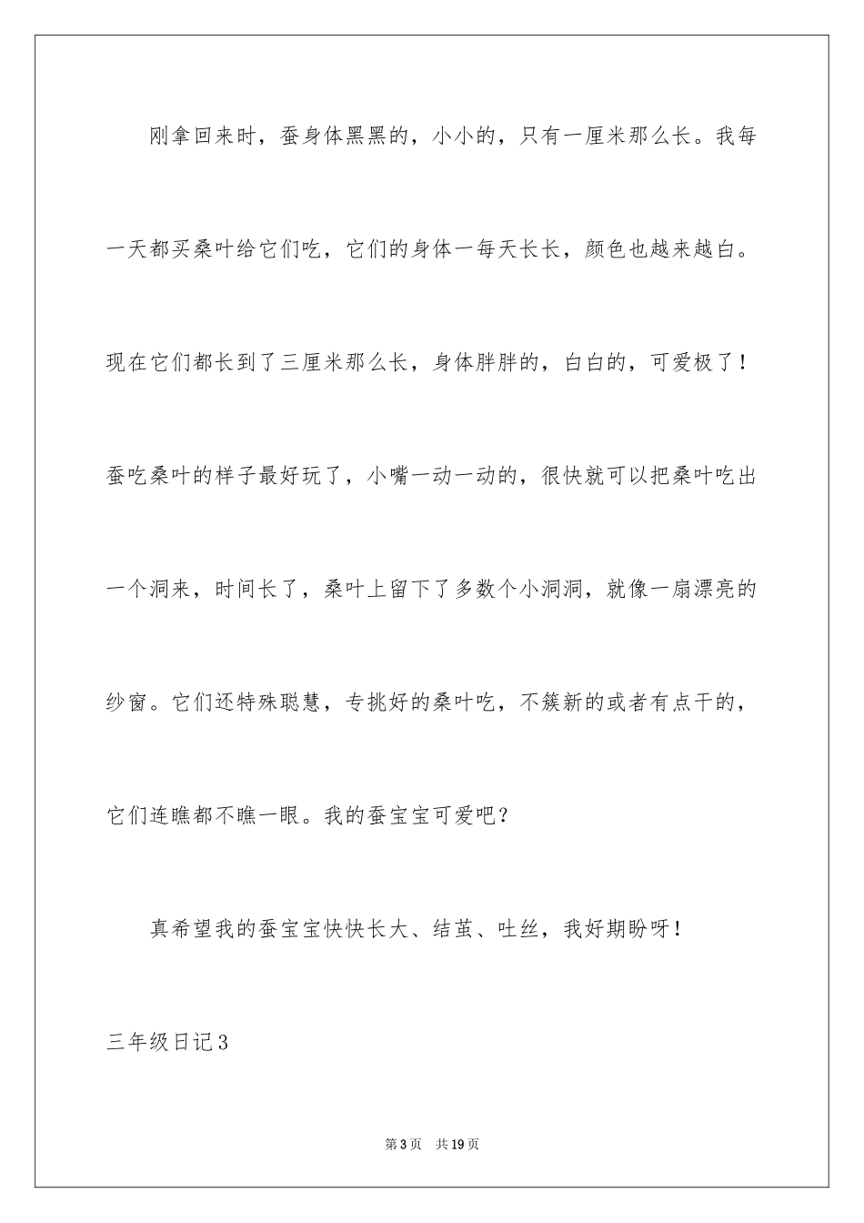 2024三年级日记_113_第3页