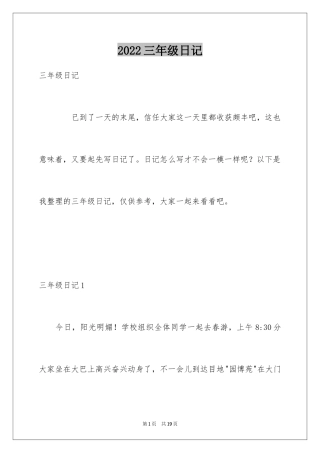 2024三年级日记_113