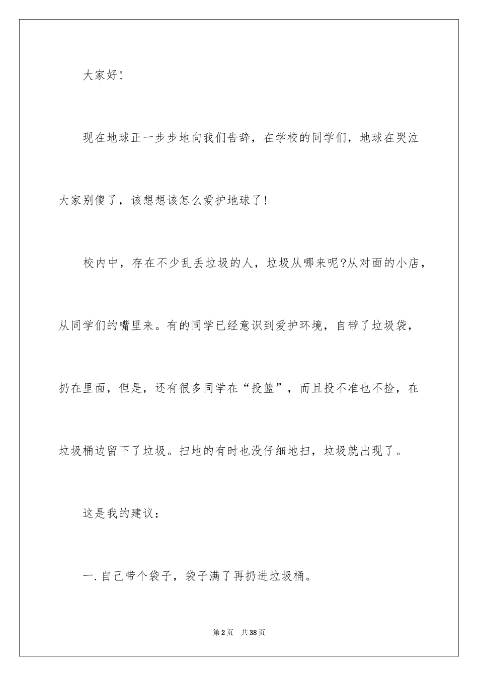 2024保护地球资源建议书_1_第2页