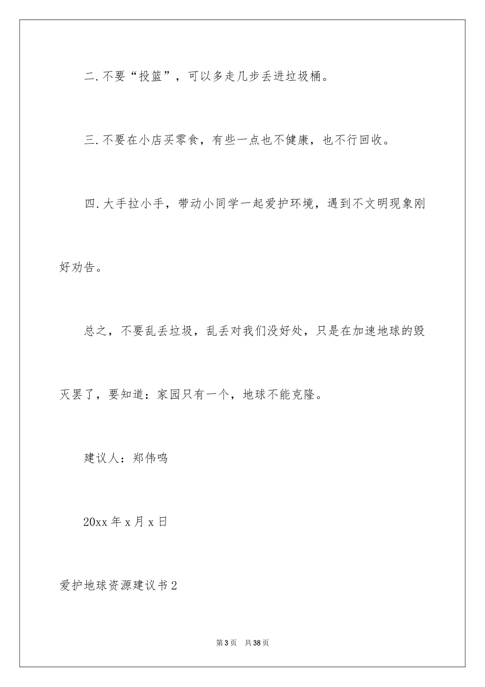 2024保护地球资源建议书_1_第3页