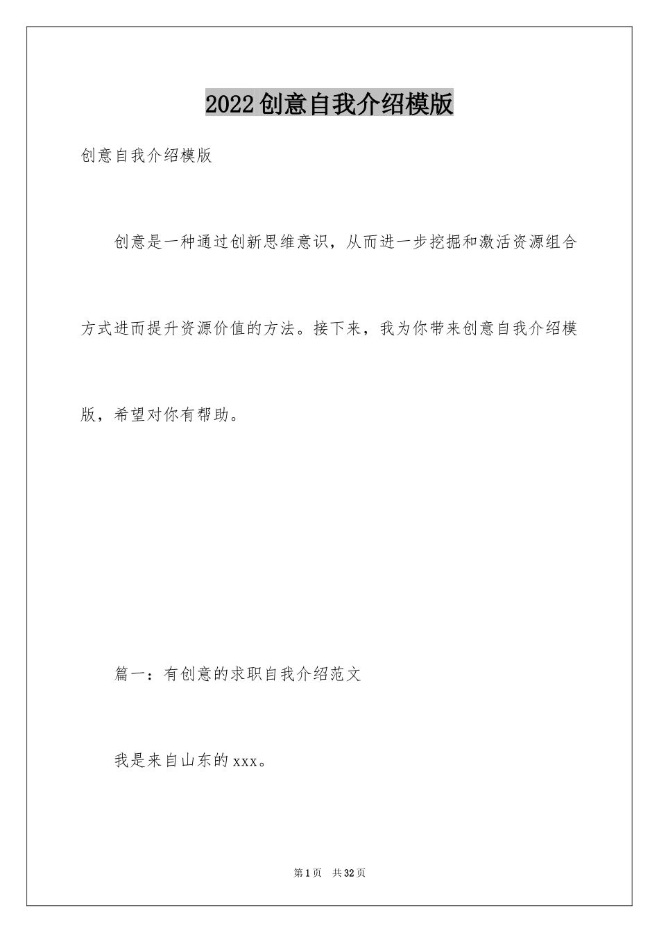 2024创意自我介绍模版_第1页