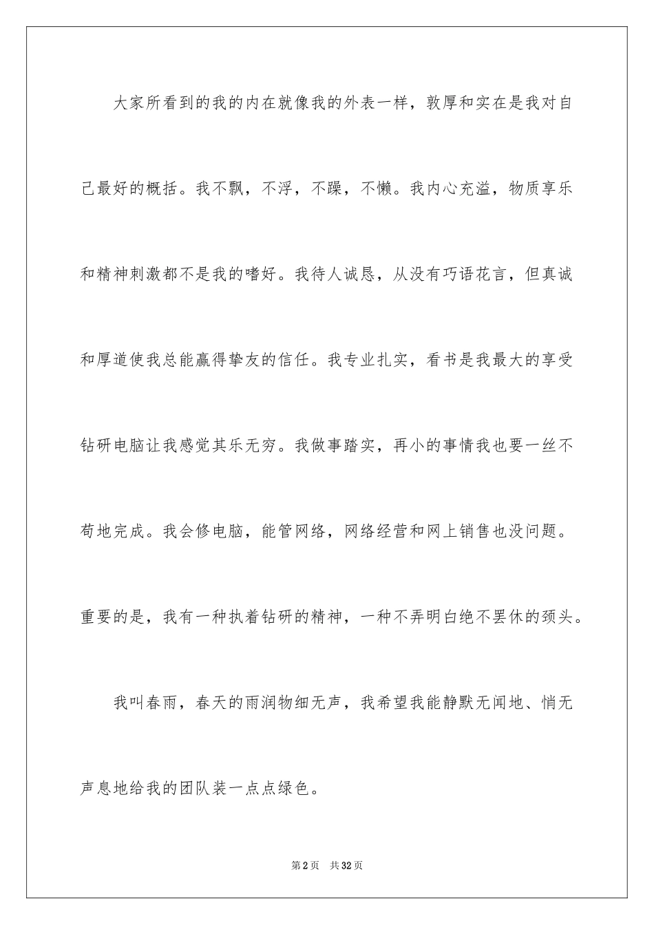 2024创意自我介绍模版_第2页