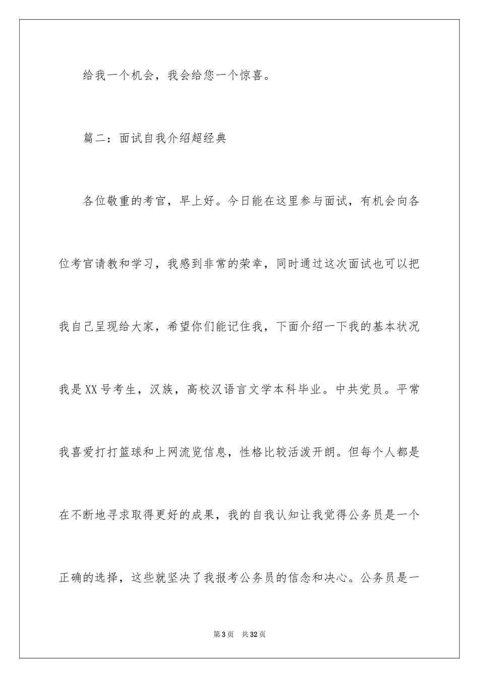 2024创意自我介绍模版_第3页