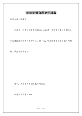 2024创意自我介绍模版