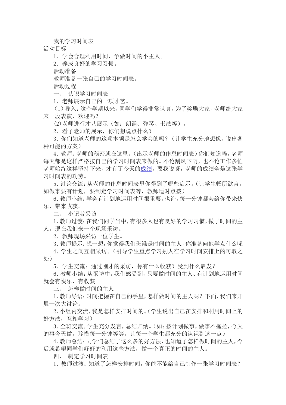 做学习的小主人_第1页