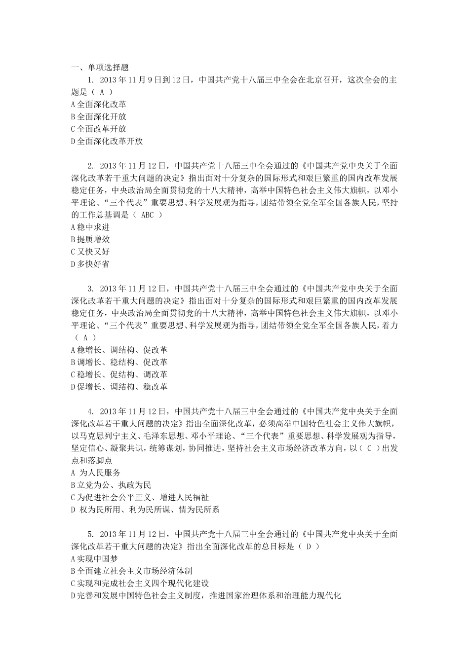 两会考试选择题目_第1页