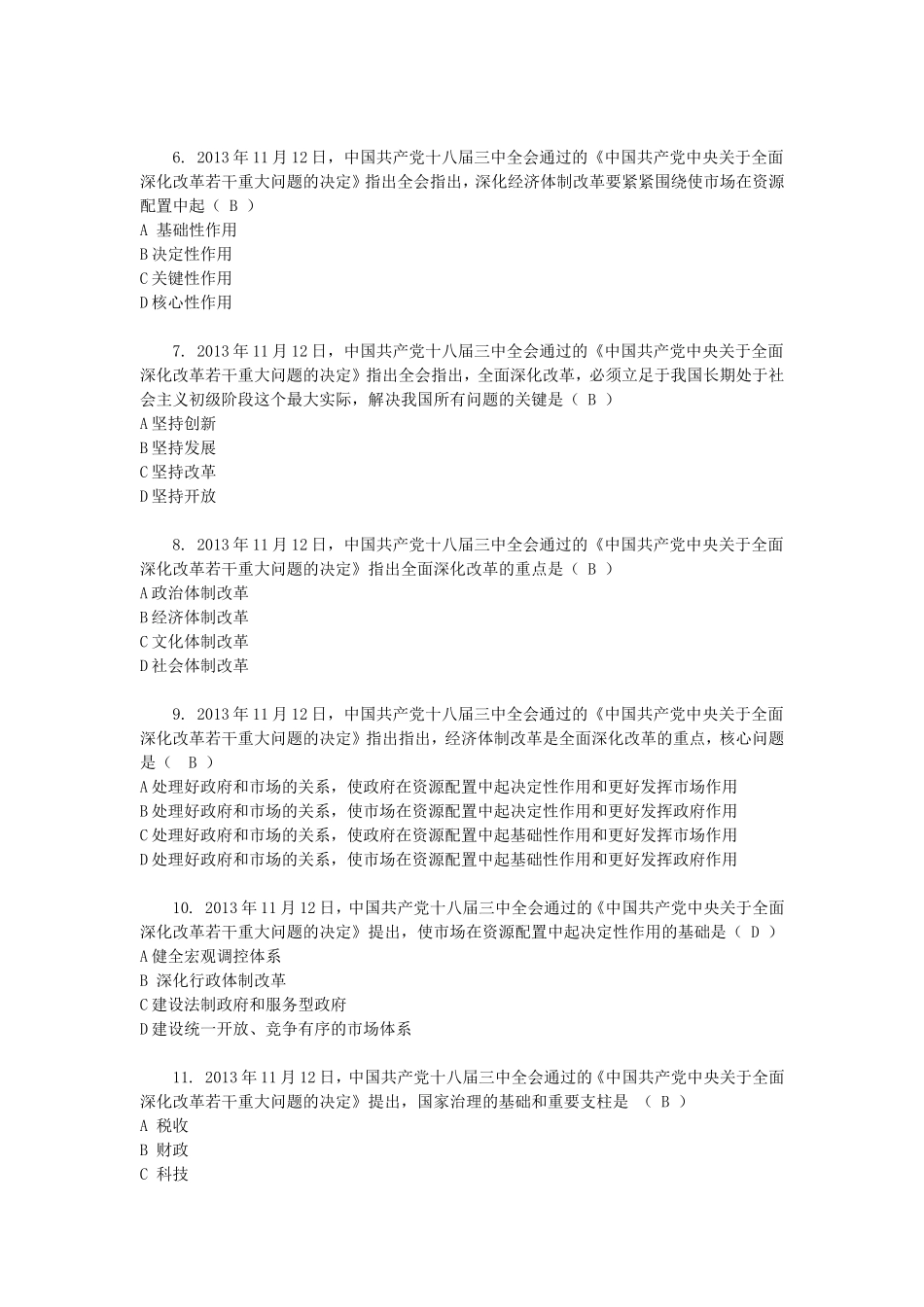 两会考试选择题目_第2页