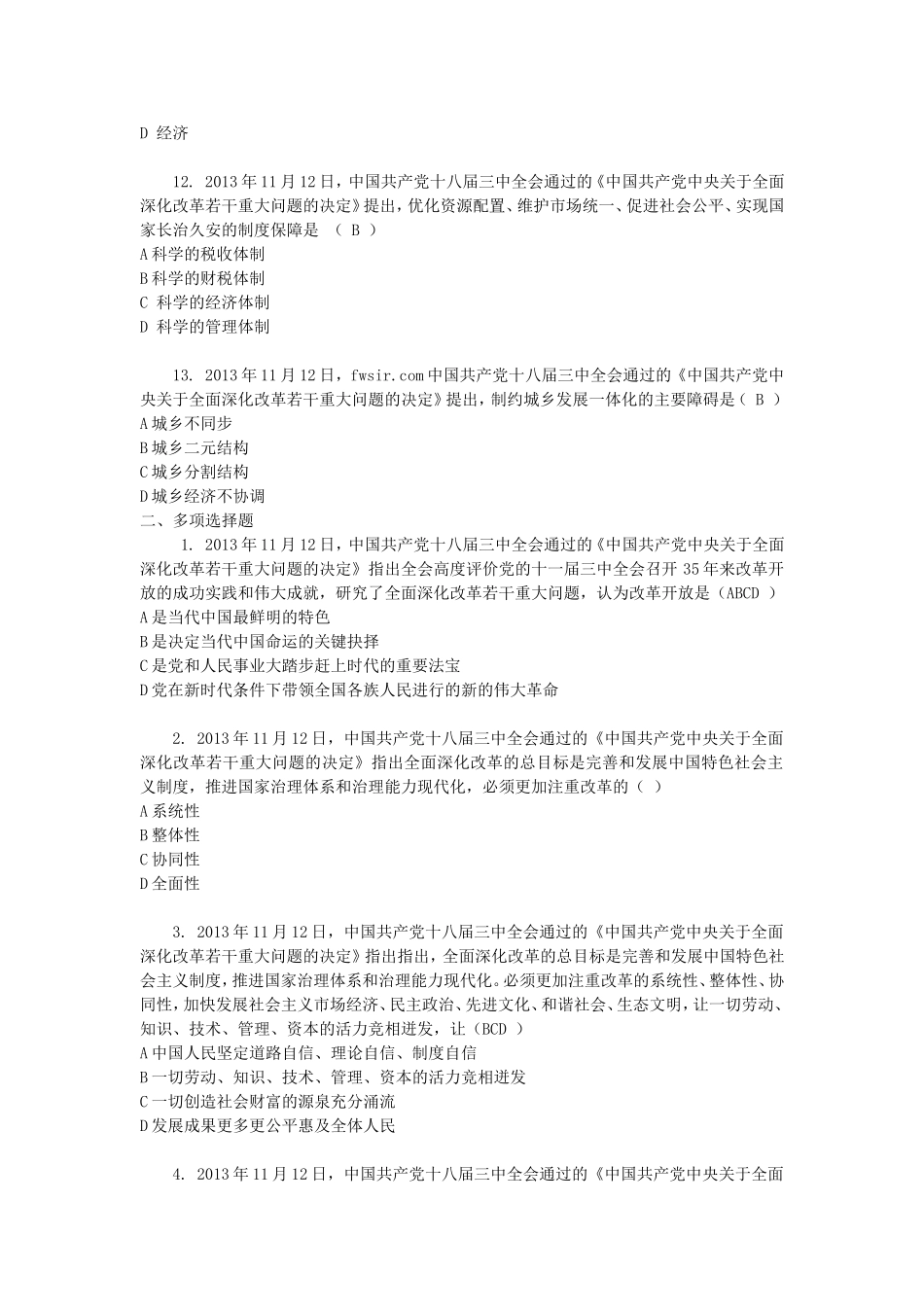 两会考试选择题目_第3页