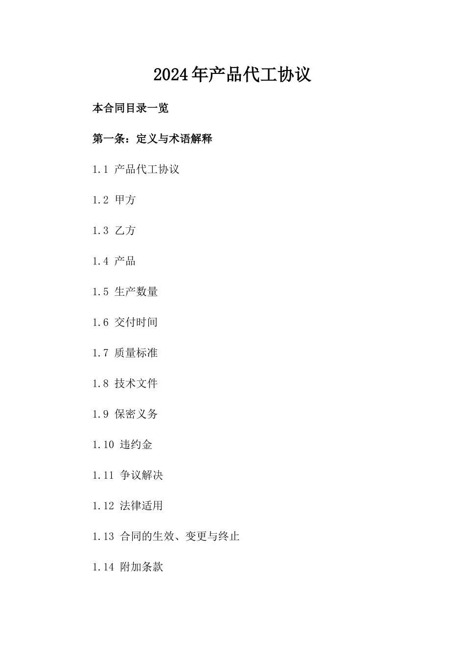 2024年产品代工协议_第2页