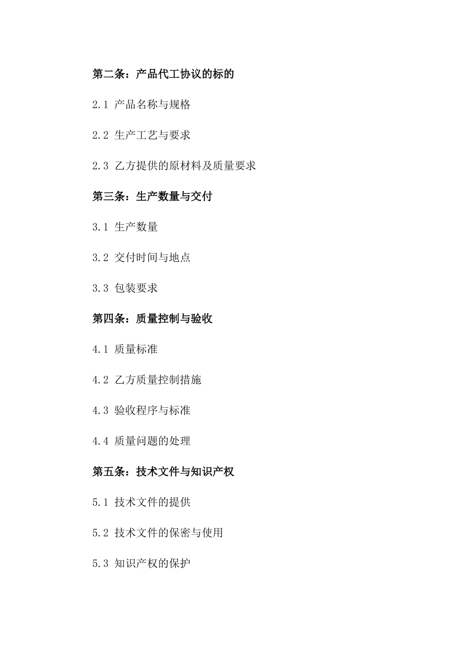 2024年产品代工协议_第3页