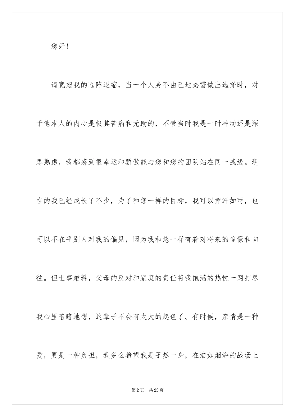 2024公司离职申请书_4_第2页