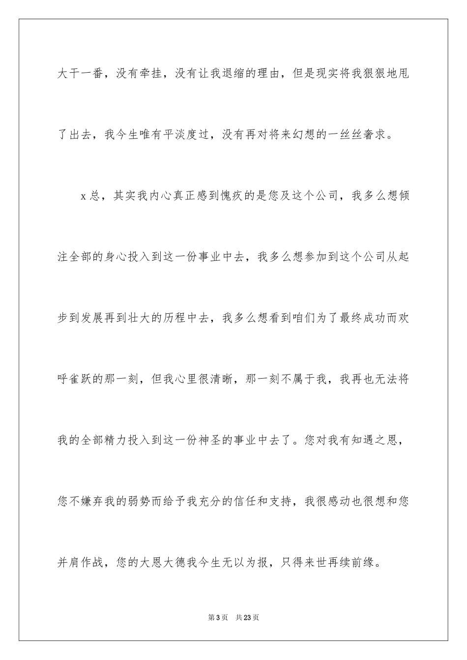 2024公司离职申请书_4_第3页