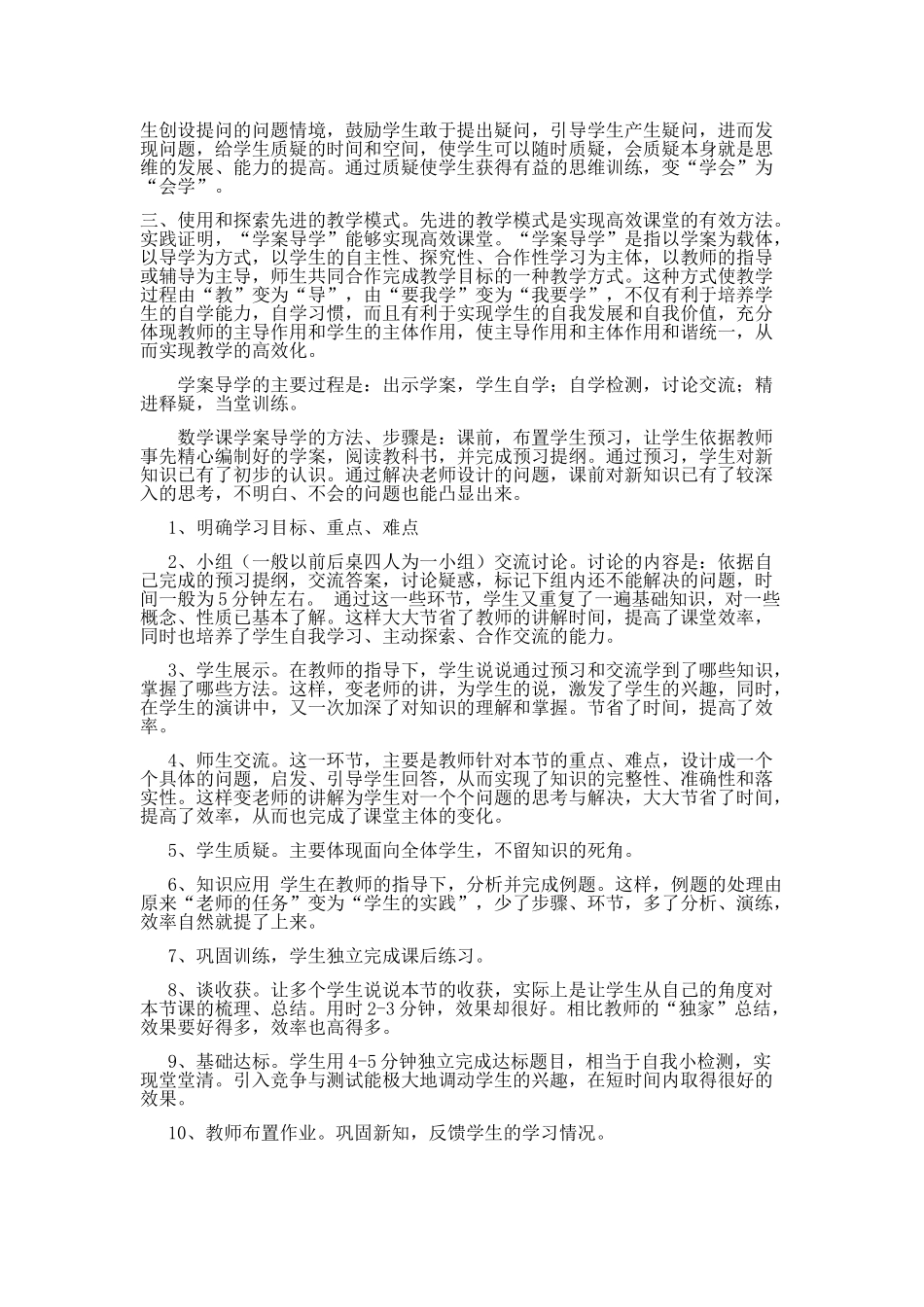 优化教学模式，打造高效课堂（莫君鸿）_第2页