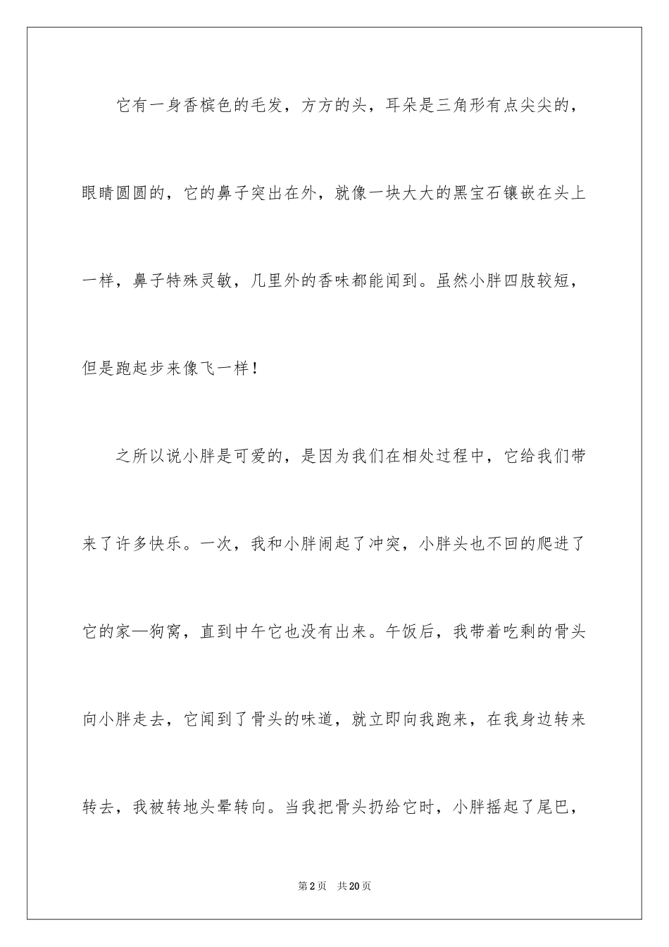 2024可爱小狗作文400字_第2页