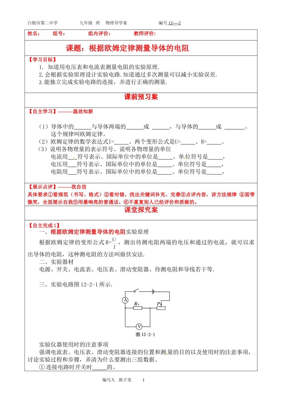根据欧姆定律测量导体的电阻_第1页