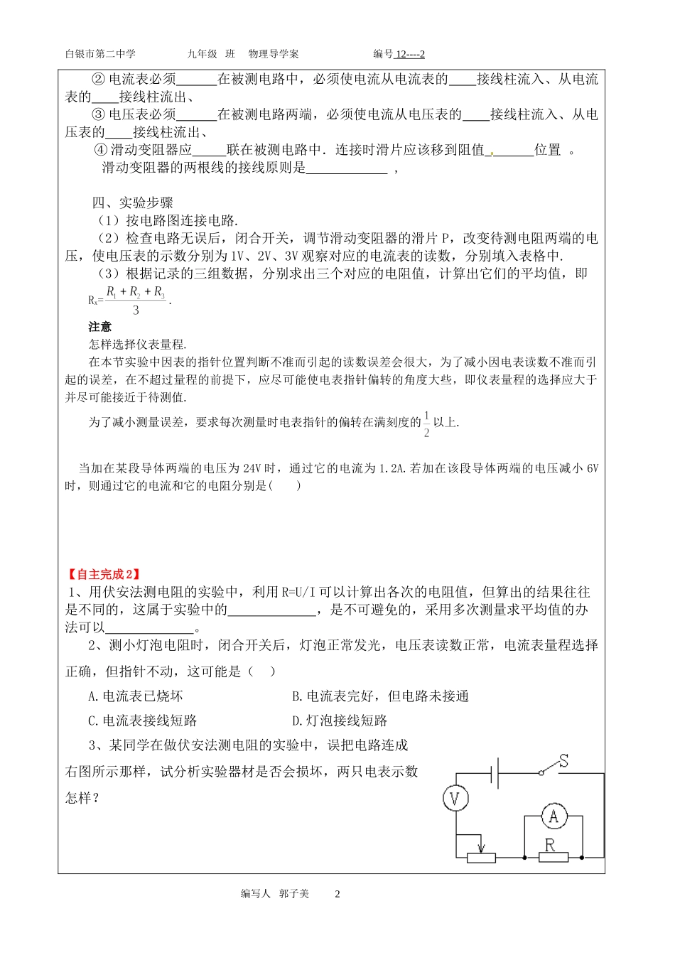 根据欧姆定律测量导体的电阻_第2页