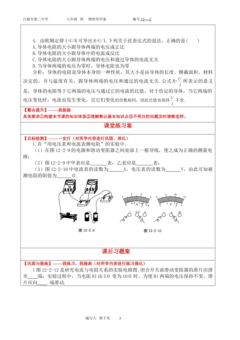 根据欧姆定律测量导体的电阻_第3页