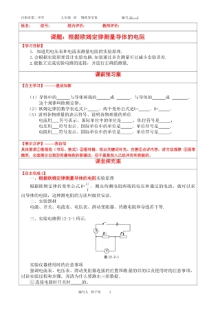 根据欧姆定律测量导体的电阻