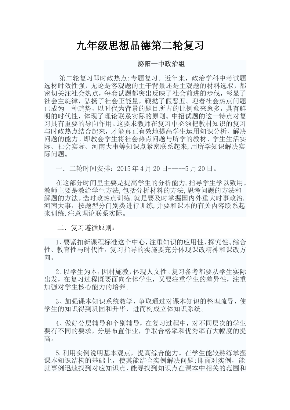 九年级思想品德二轮复习_第1页