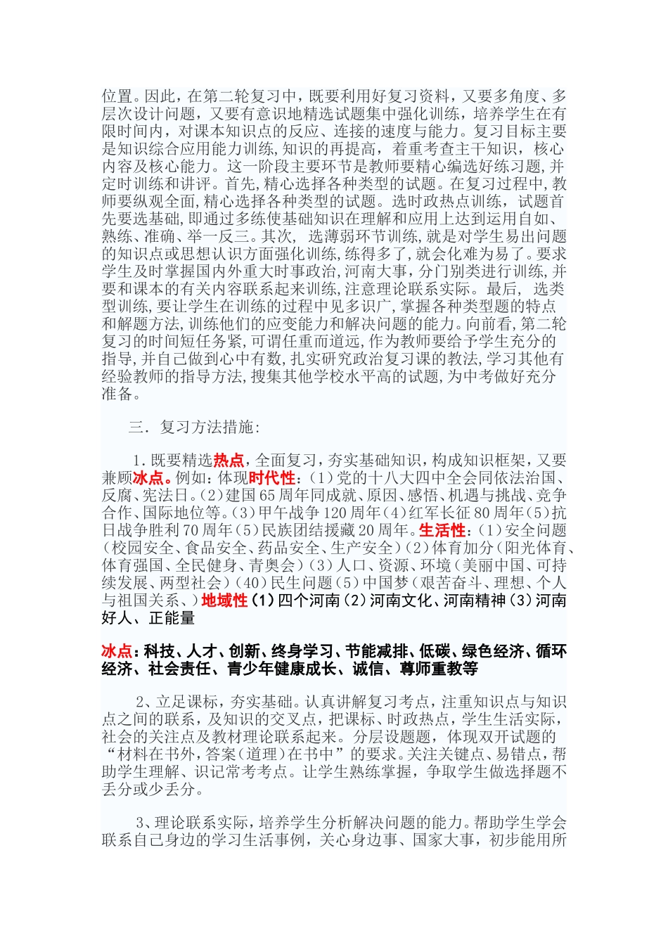 九年级思想品德二轮复习_第2页