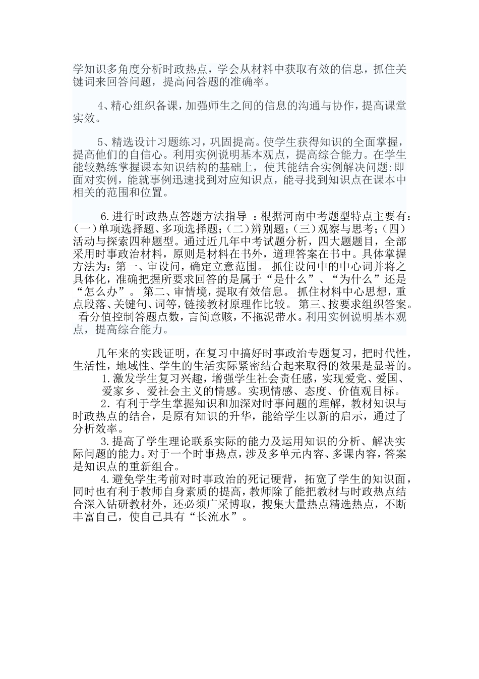 九年级思想品德二轮复习_第3页