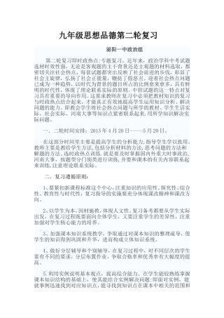 九年级思想品德二轮复习