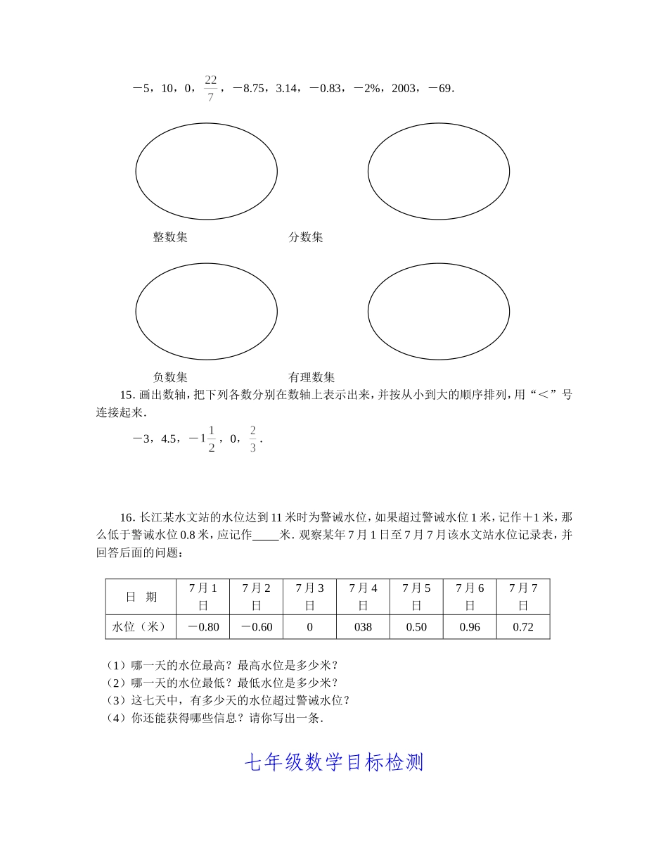 七年级数学目标检测合并题_第2页
