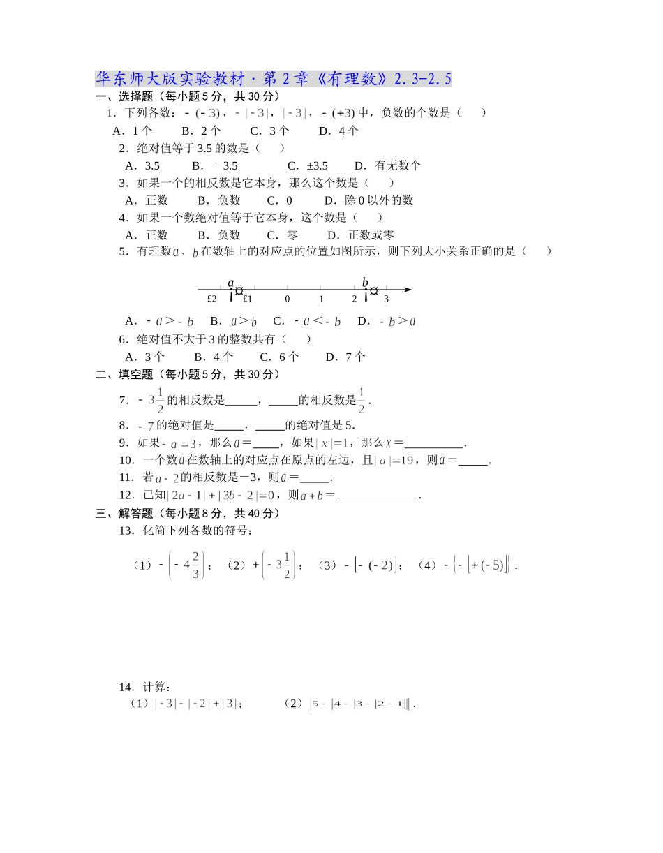七年级数学目标检测合并题_第3页