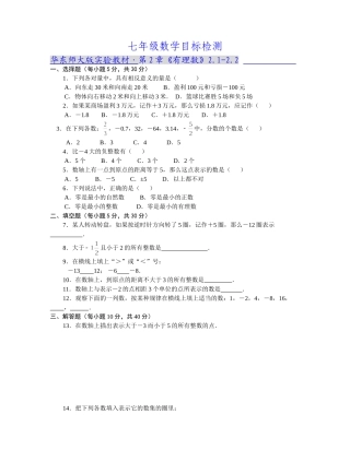 七年级数学目标检测合并题