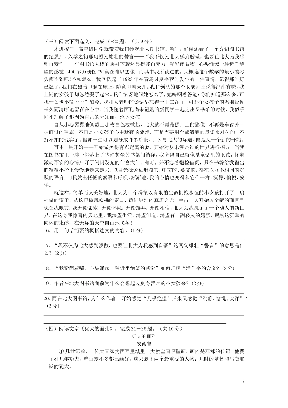 云南省昆明三中、滇池中学2012-2013学年七年级语文上学期期末考试试题新人教版_第3页