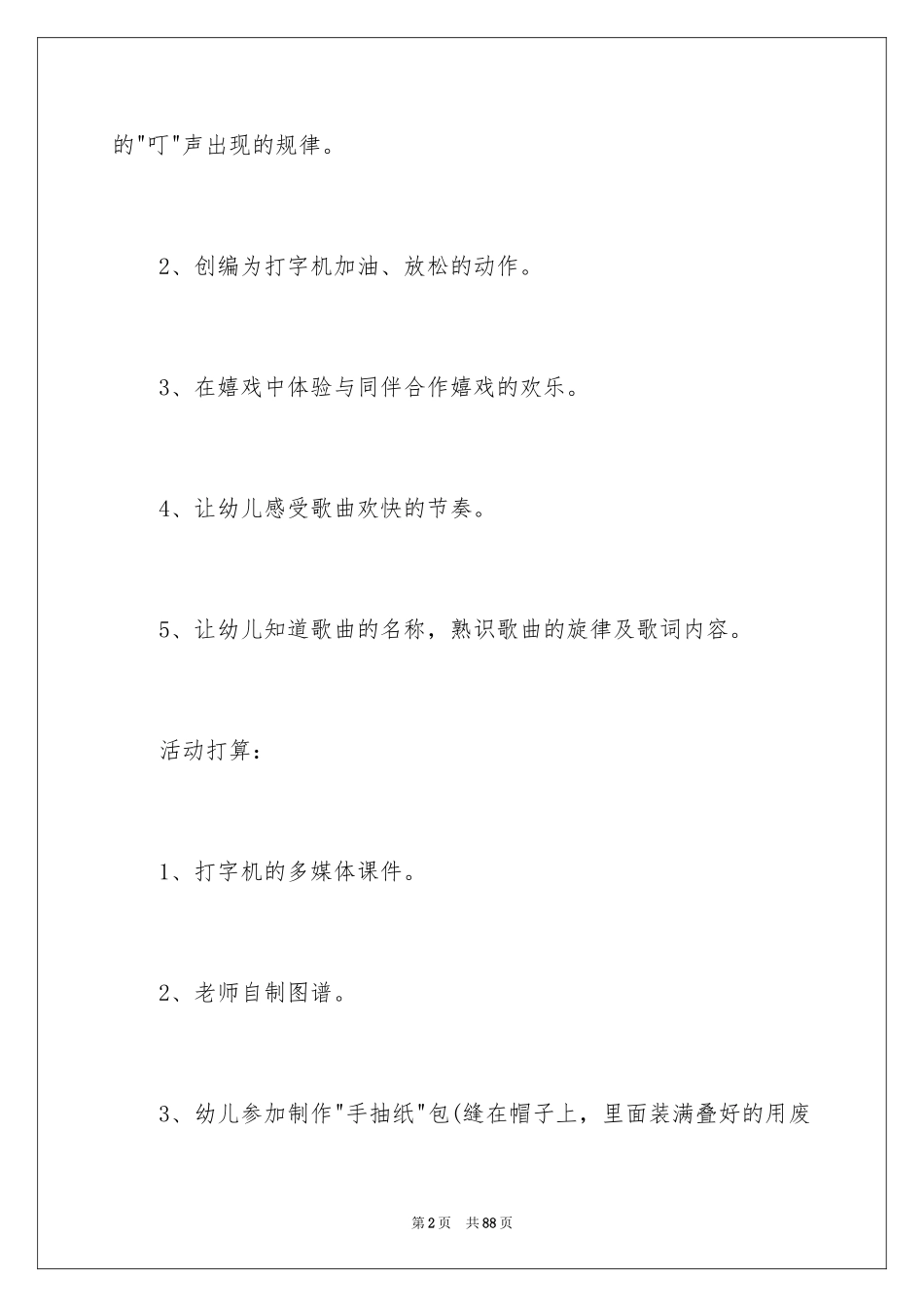 2024《打字机》大班教案_第2页
