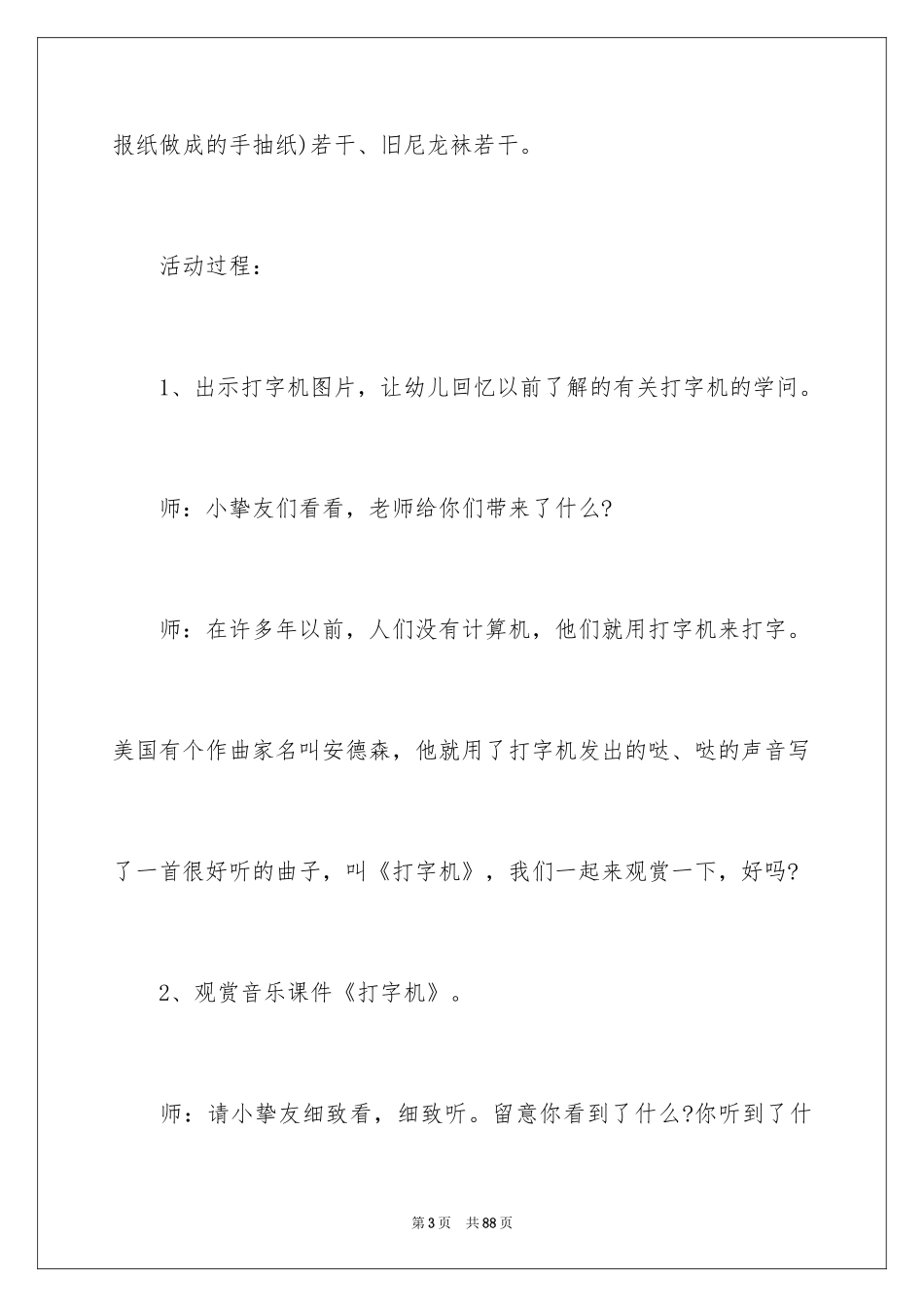 2024《打字机》大班教案_第3页