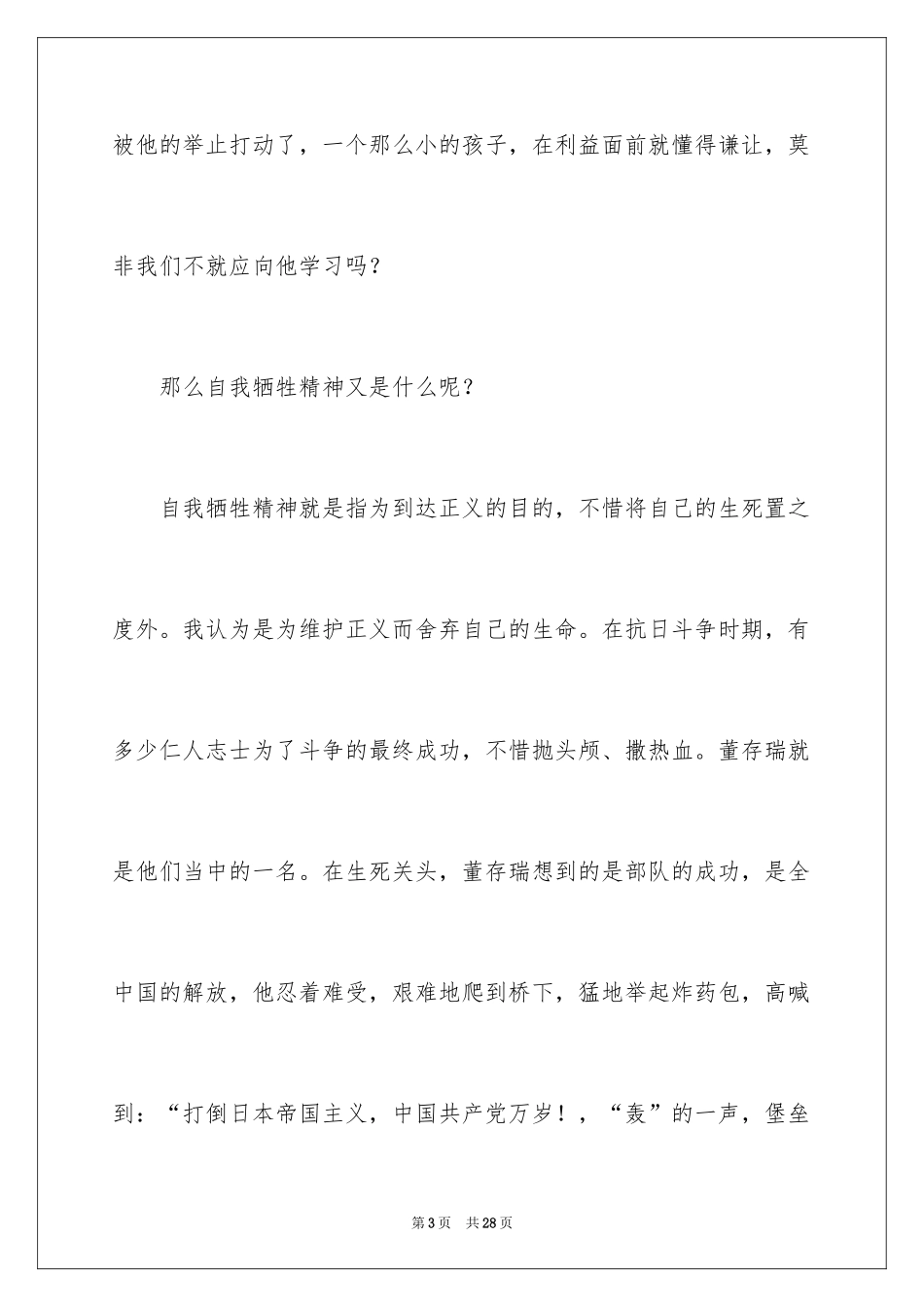 2024中华魂演讲稿_825_第3页