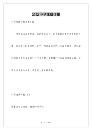 2024中华魂演讲稿_825