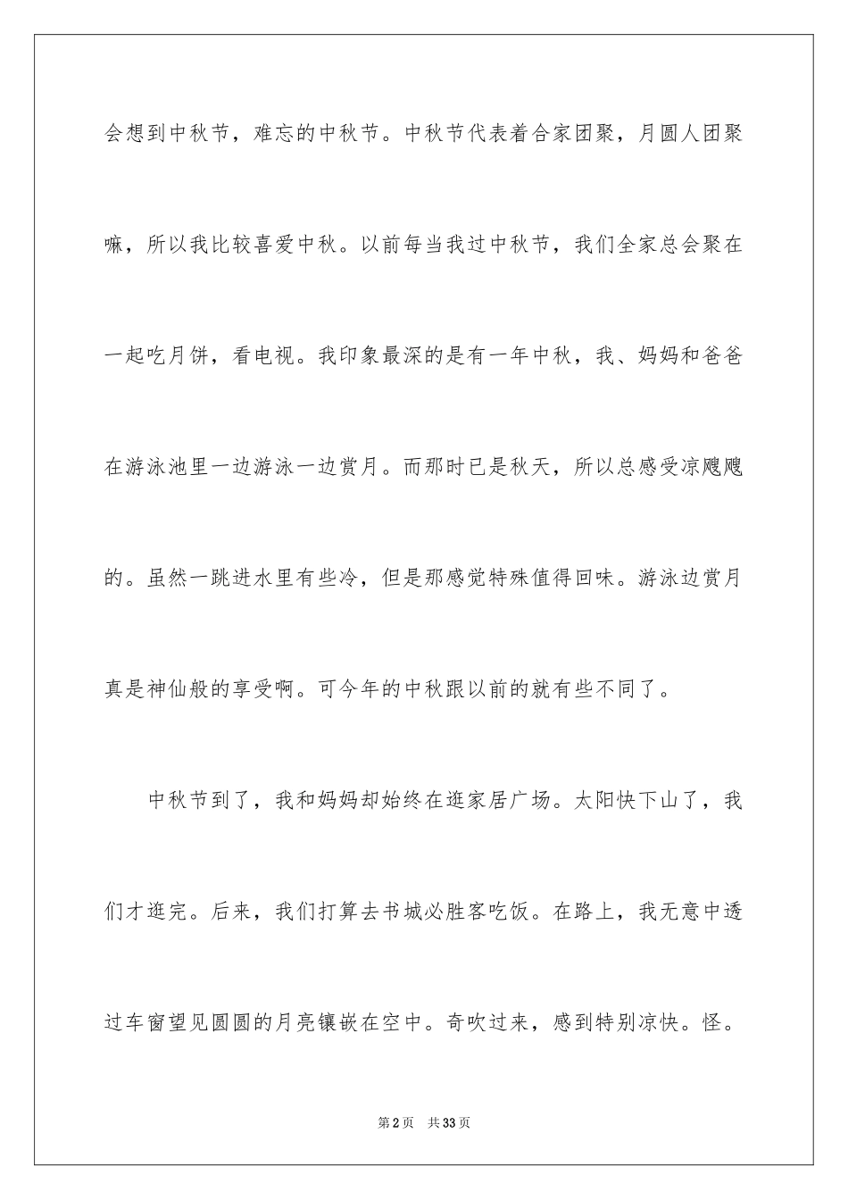 2024中秋节日记_65_第2页