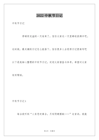 2024中秋节日记_65