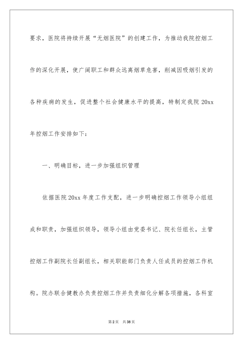 2024医院控烟工作计划_第2页