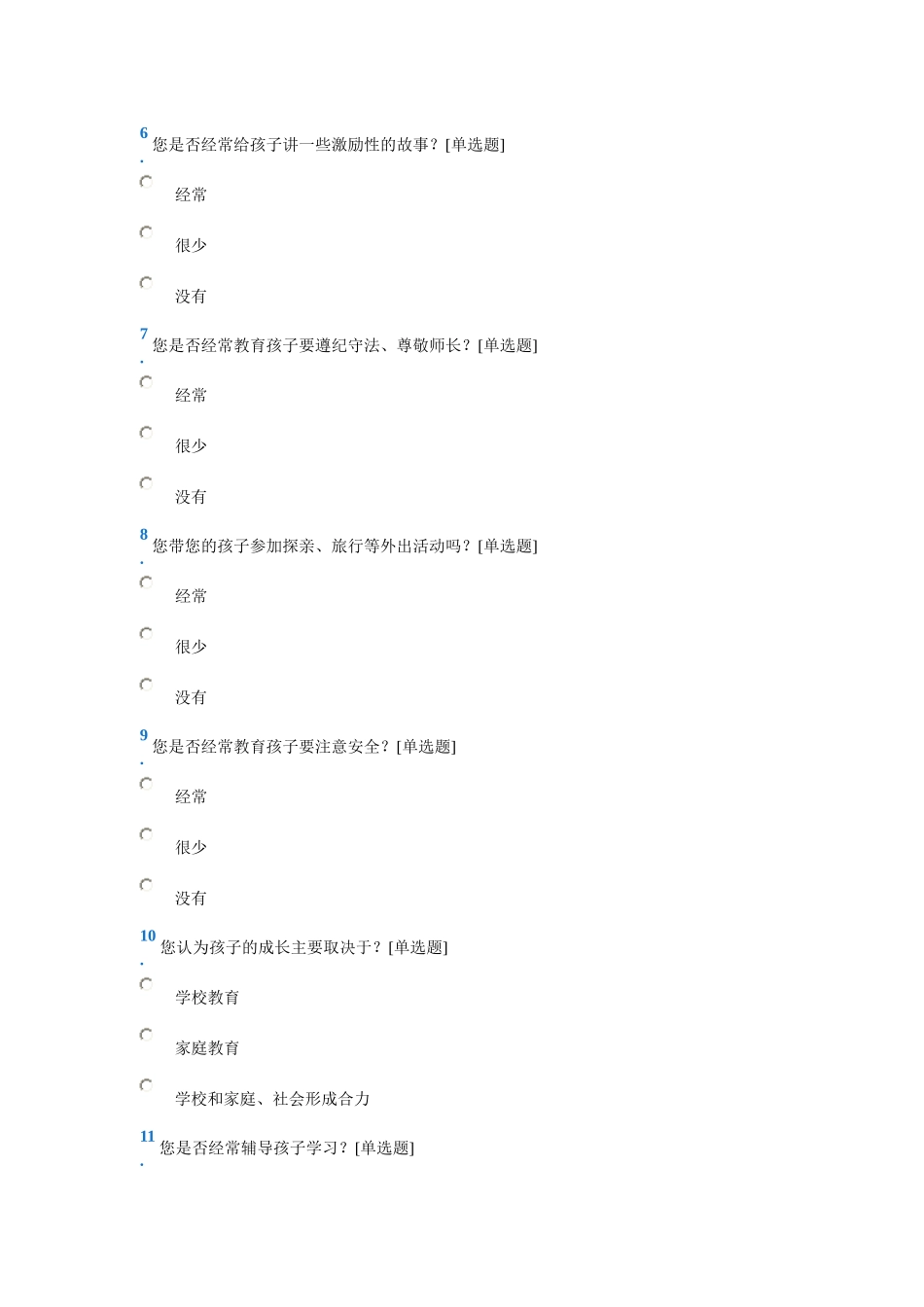 小学家长问卷调查表 (4)_第2页