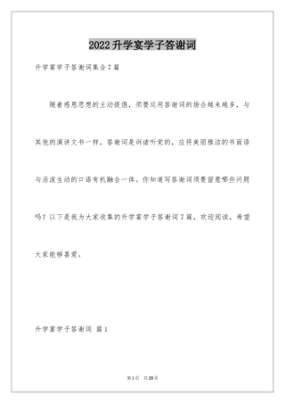 2024升学宴学子答谢词_38
