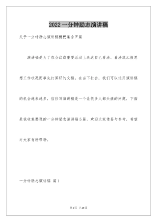 2024一分钟励志演讲稿_62