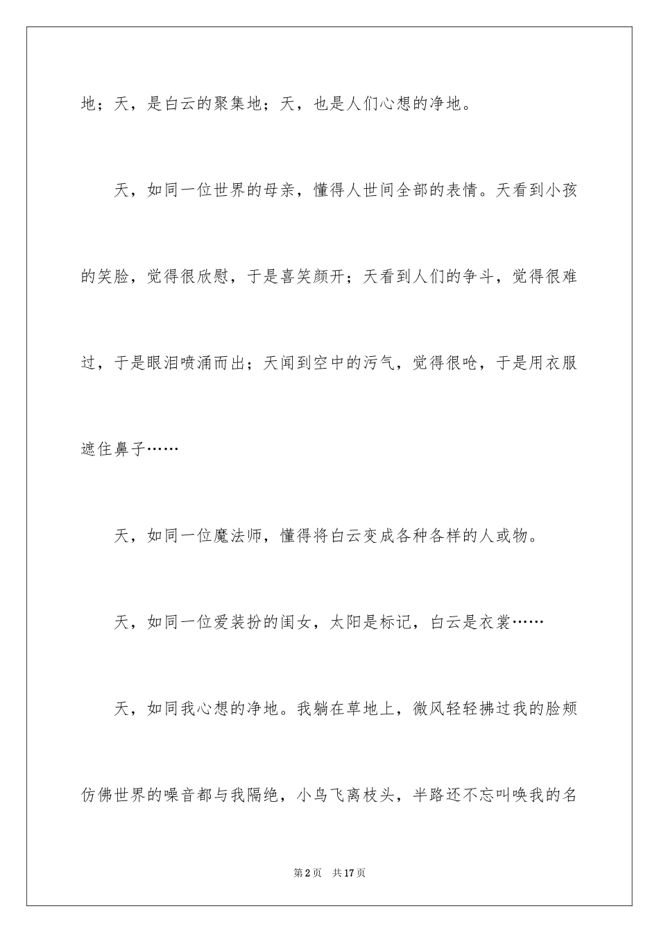 2024天初中作文_第2页