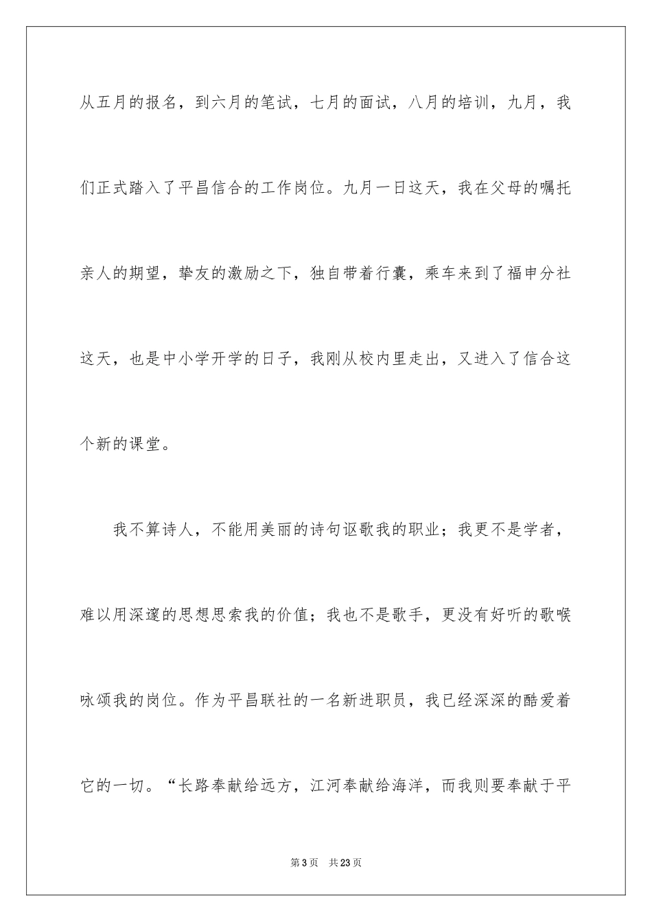 2024员工爱岗敬业演讲稿_51_第3页