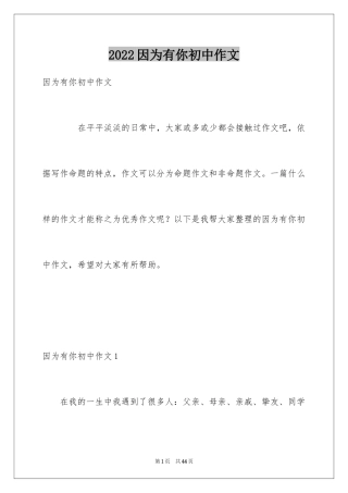 2024因为有你初中作文_2