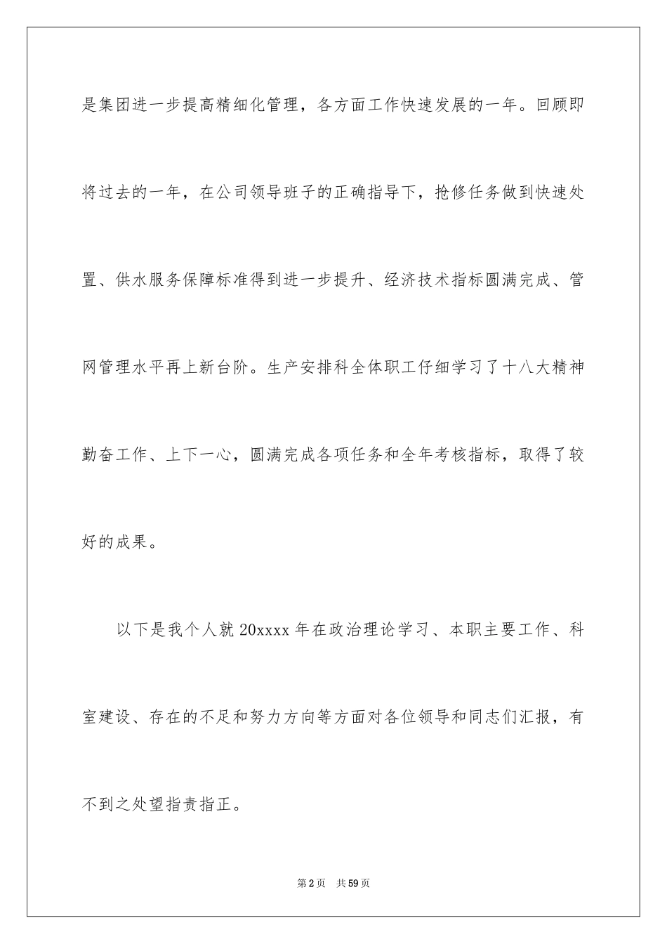 2024助理个人述职报告_1_第2页