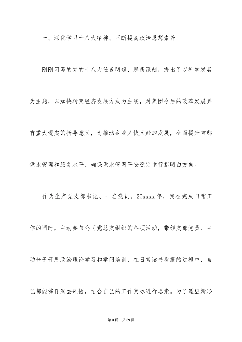 2024助理个人述职报告_1_第3页