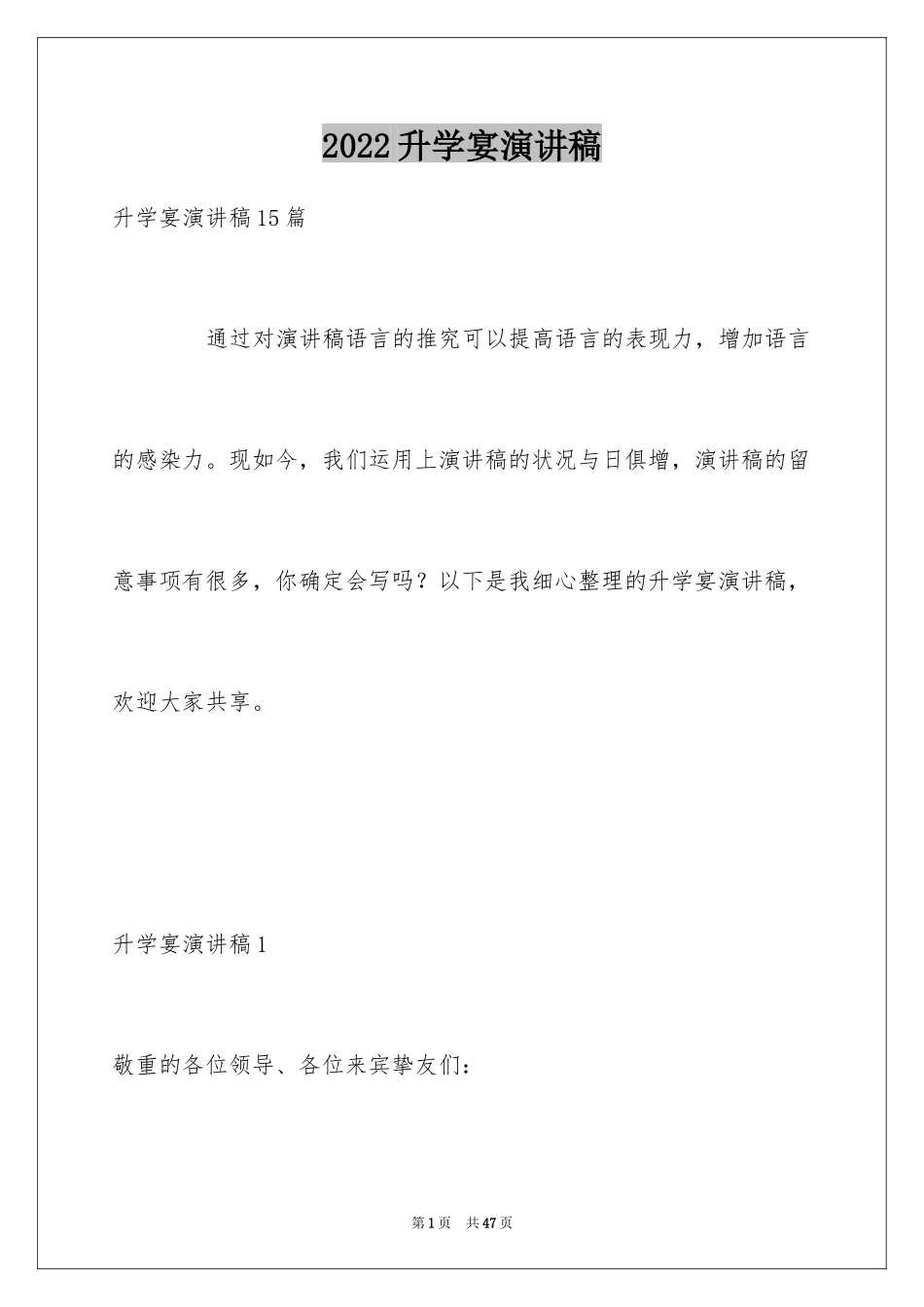 2024升学宴演讲稿_33_第1页