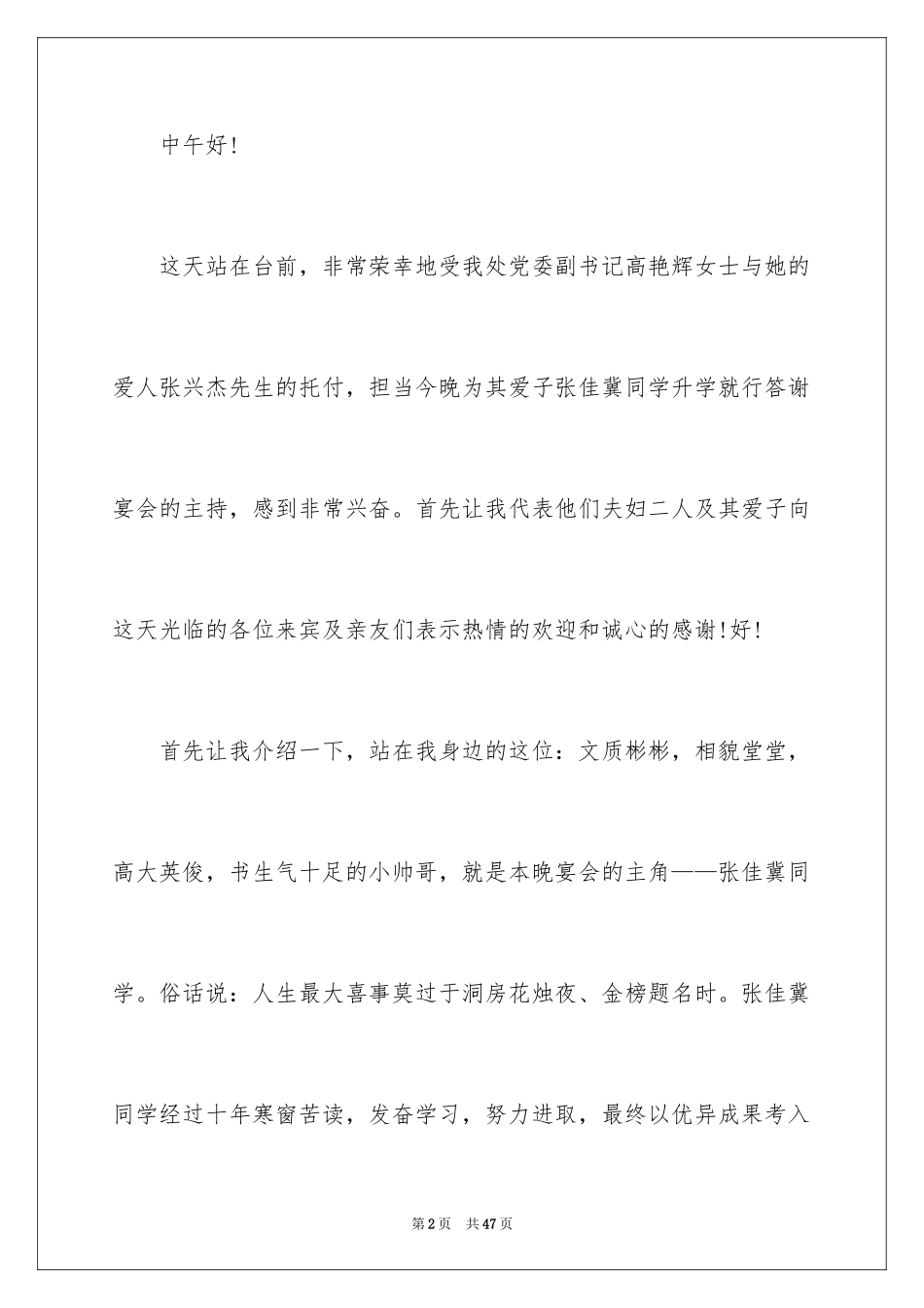 2024升学宴演讲稿_33_第2页