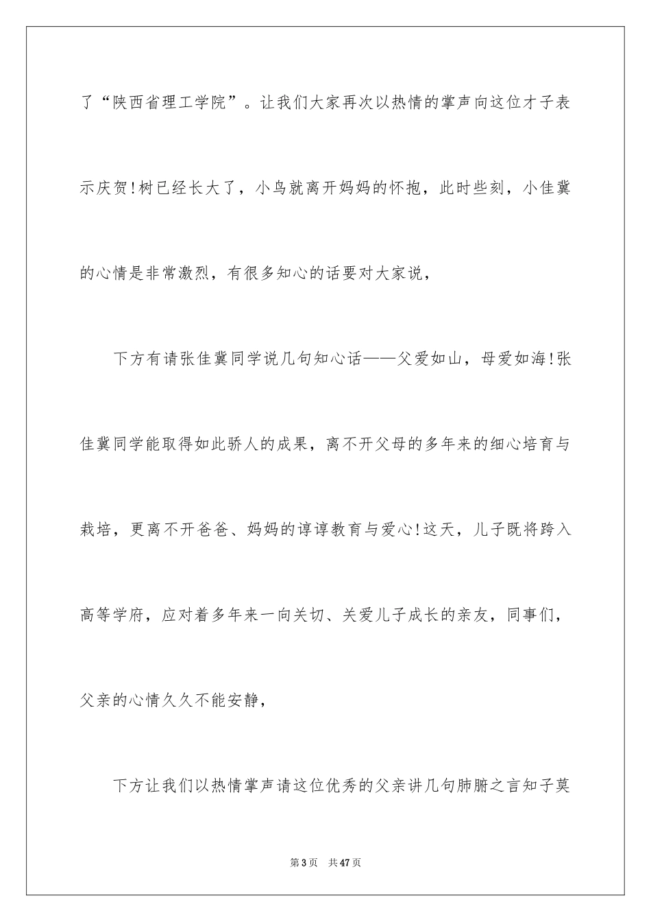 2024升学宴演讲稿_33_第3页